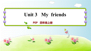 四年級上冊英語習題課件-Unit 3 My friends 課時3｜人教（PEP）(2021秋) (共10張PPT)