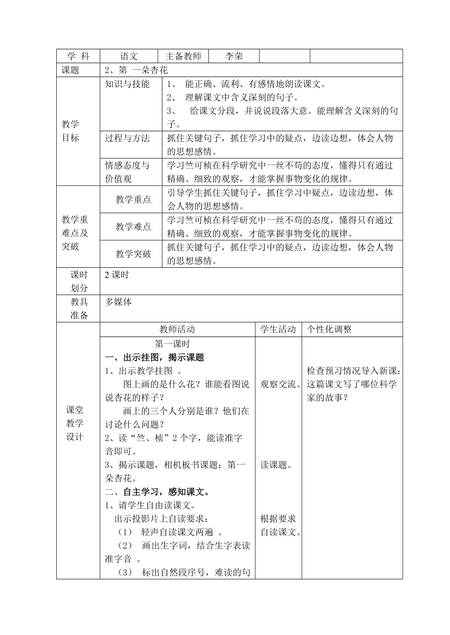 2第一朵杏花 (2)_第1頁