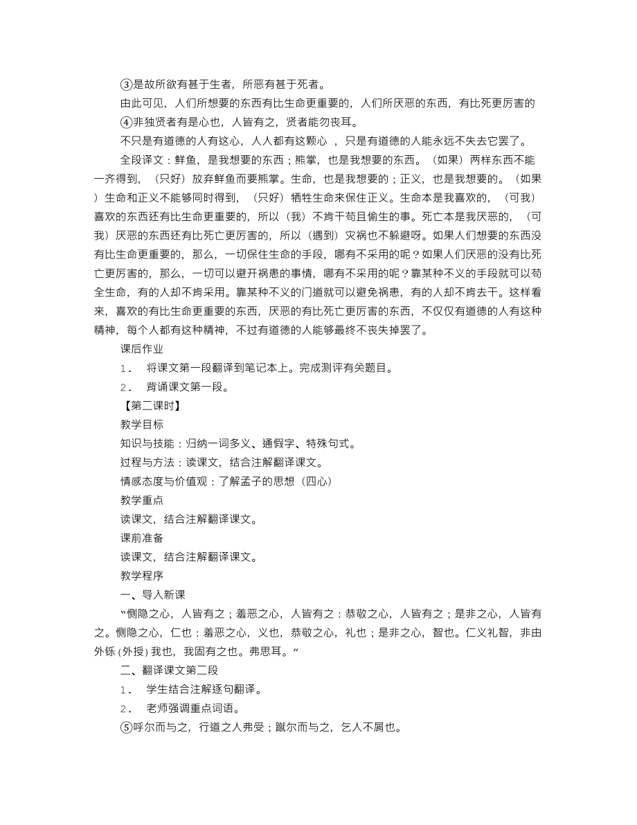 魚我所欲也優秀教案設計