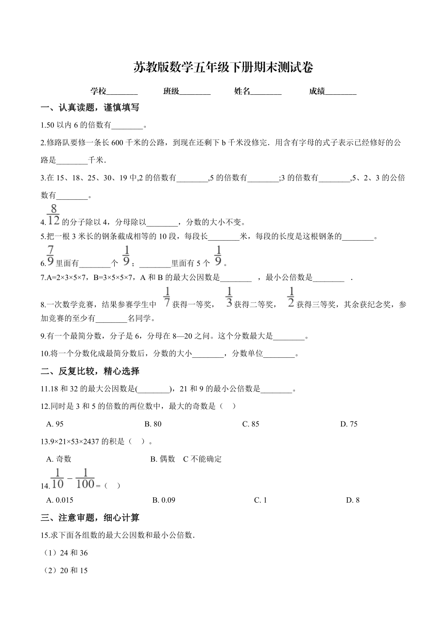 蘇教版五年級下冊數(shù)學期末考試題帶答案_第1頁