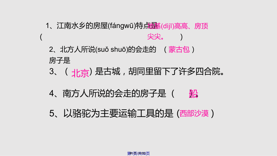 4中華美食名揚天下實用教案實用教案_第1頁