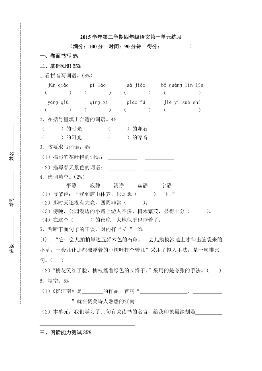 2020年沪教版小学四年级语文下册第一单元练习题_第1页