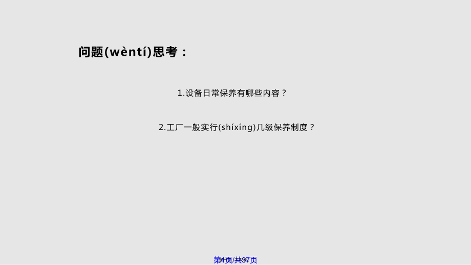 CA车床的保养新课稿实用教案_第1页