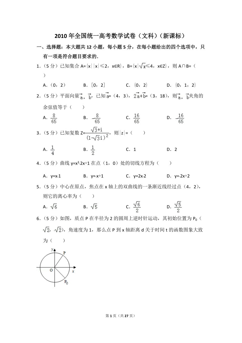 高考数学试卷文科新课标含解析版10级_第1页