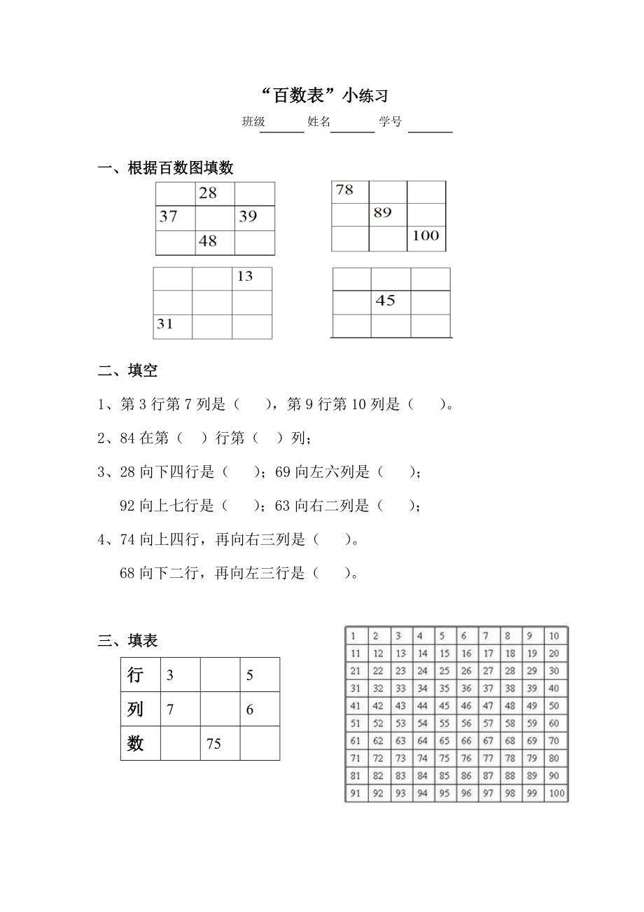 百数表题目图片