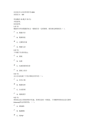 信息技術(shù)與信息管理形考0002