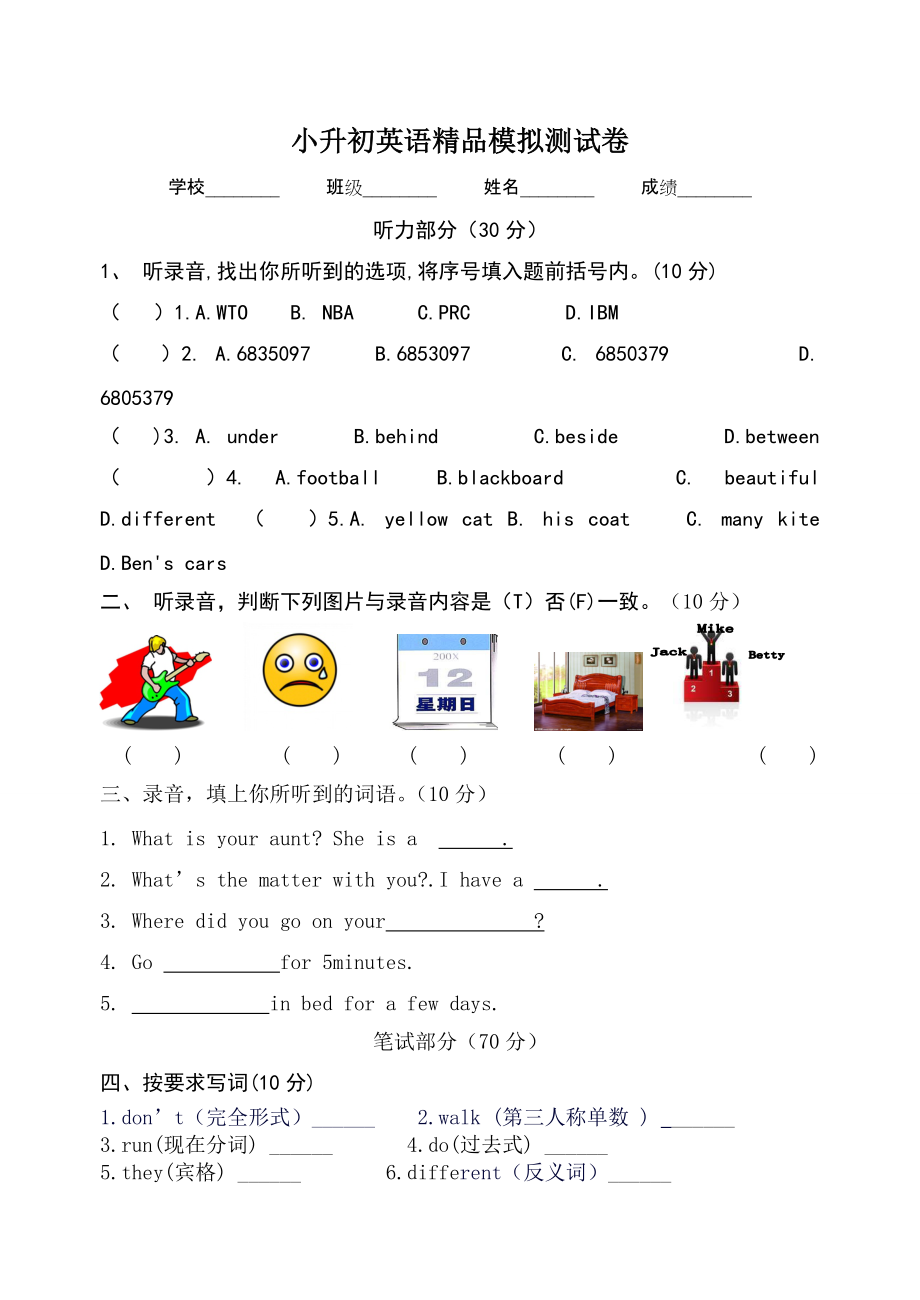 小學(xué)英語畢業(yè)模擬測試卷九 全國通用版含答案_第1頁