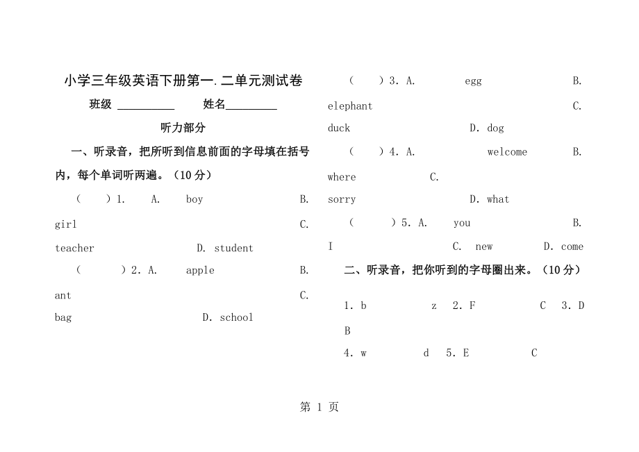 新人教版小学三年级英语下册第一单元测试卷_第1页