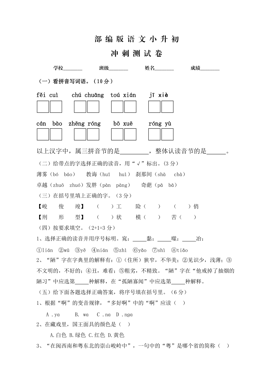 部編版小升初語(yǔ)文預(yù)測(cè)卷含答案_第1頁(yè)