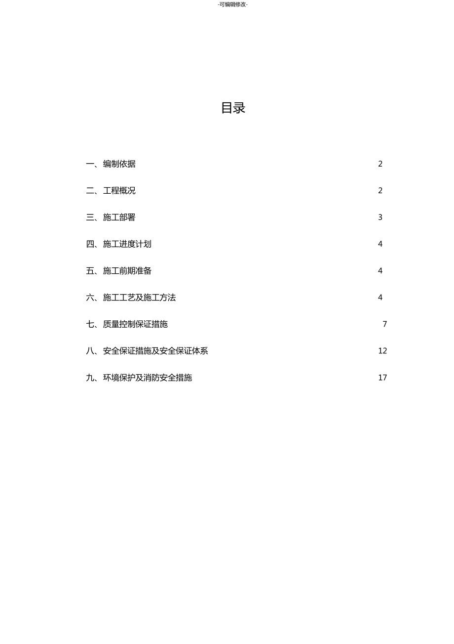 水泥搅拌桩施工方案新_第1页