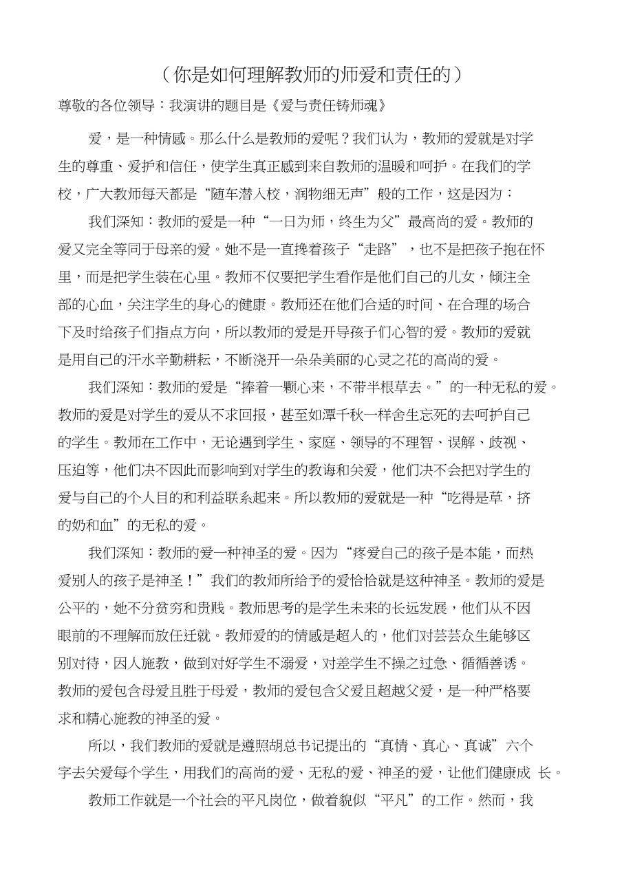 我骄傲,我是一名小学教师_第1页