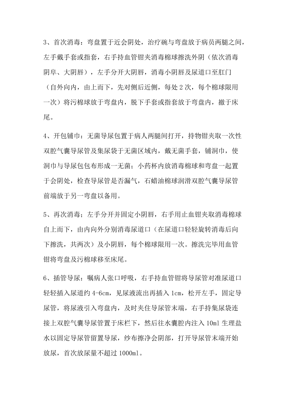 女病人留置導尿術操作流程用物準備