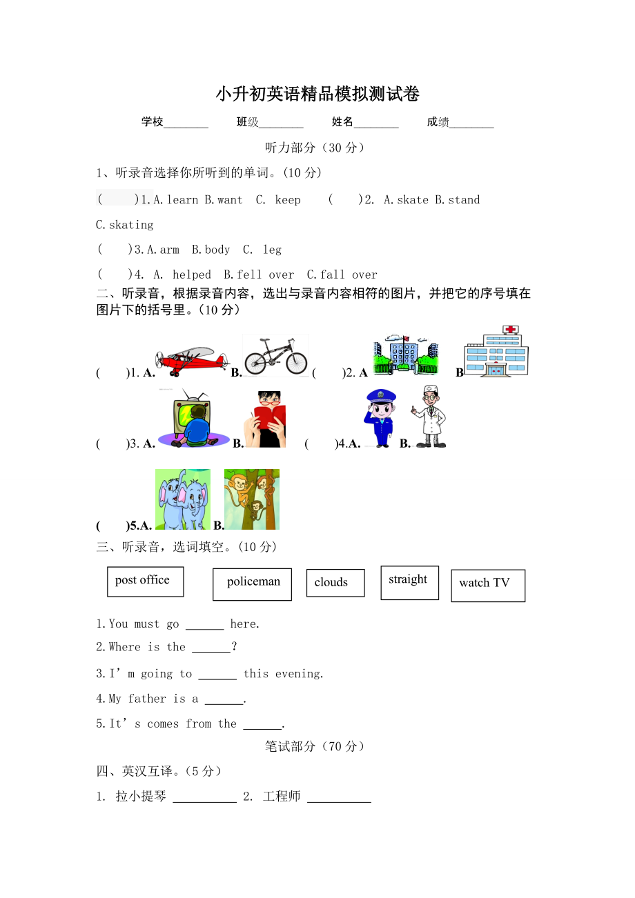 小學(xué)英語畢業(yè)模擬測試卷四 全國通用版含答案_第1頁