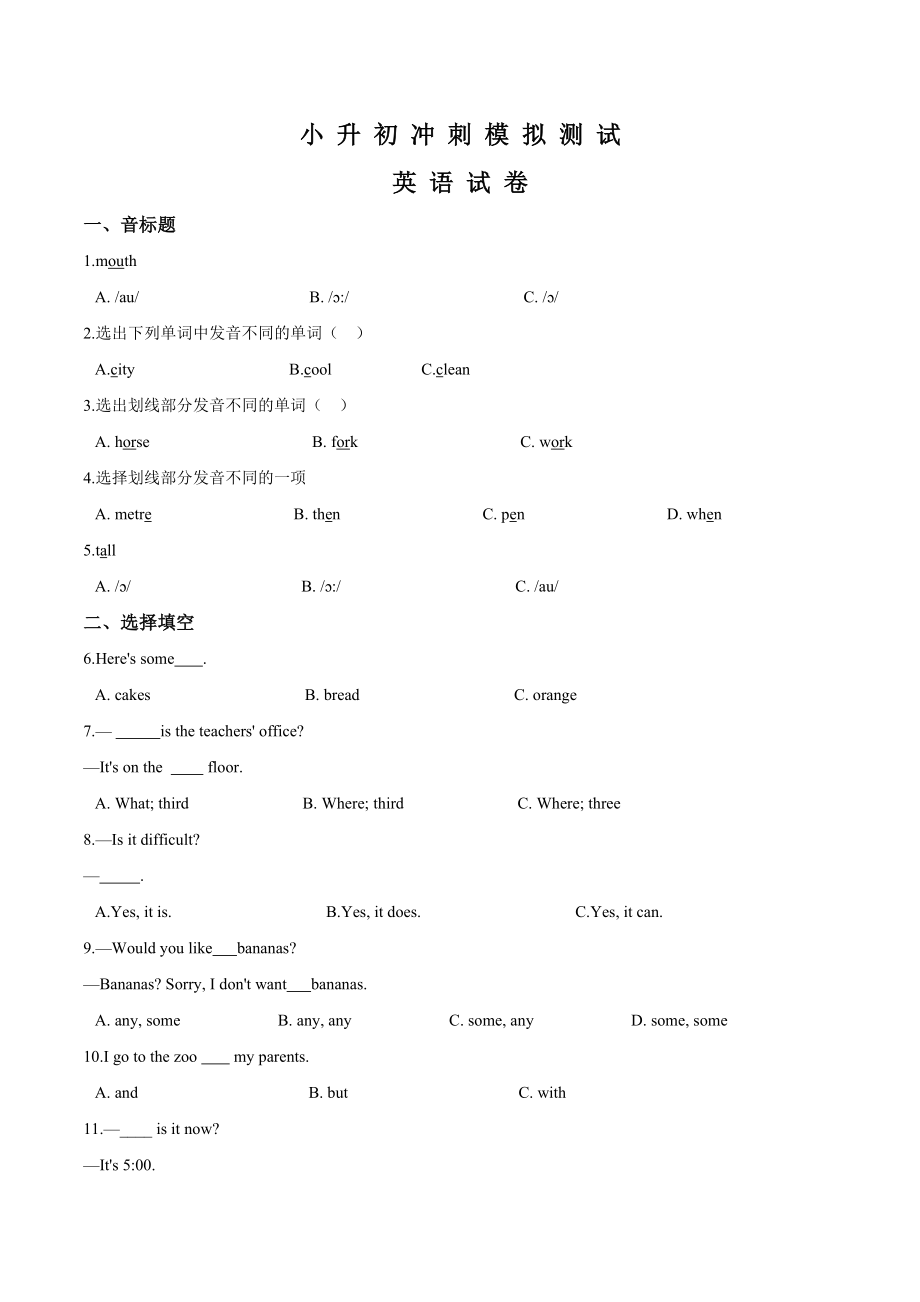 小升初英語模擬試題四 湘少版三起 含答案聽力_第1頁