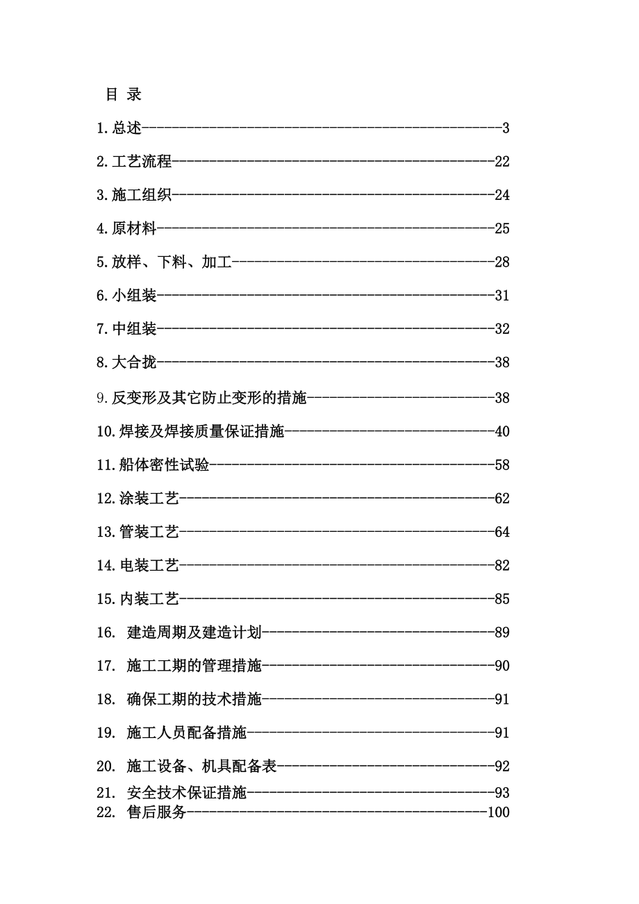 躉船總體建造方案_第1頁