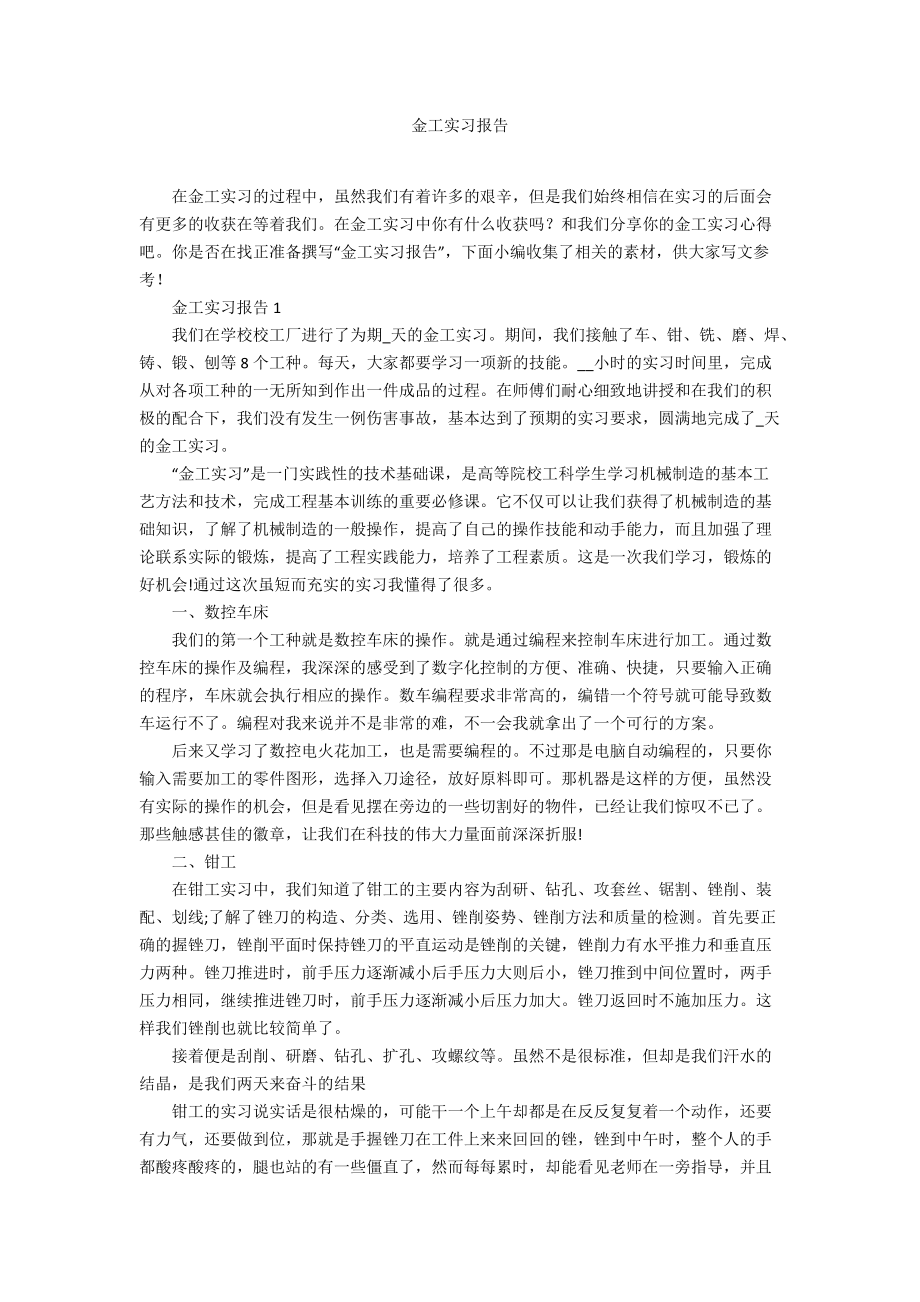 金工实习报告_第1页