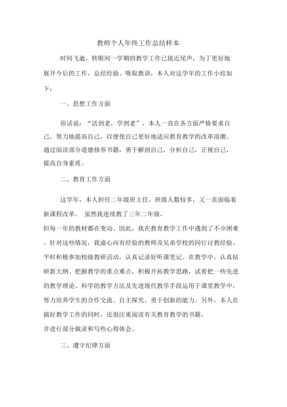 教师个人年终工作总结样本_第1页