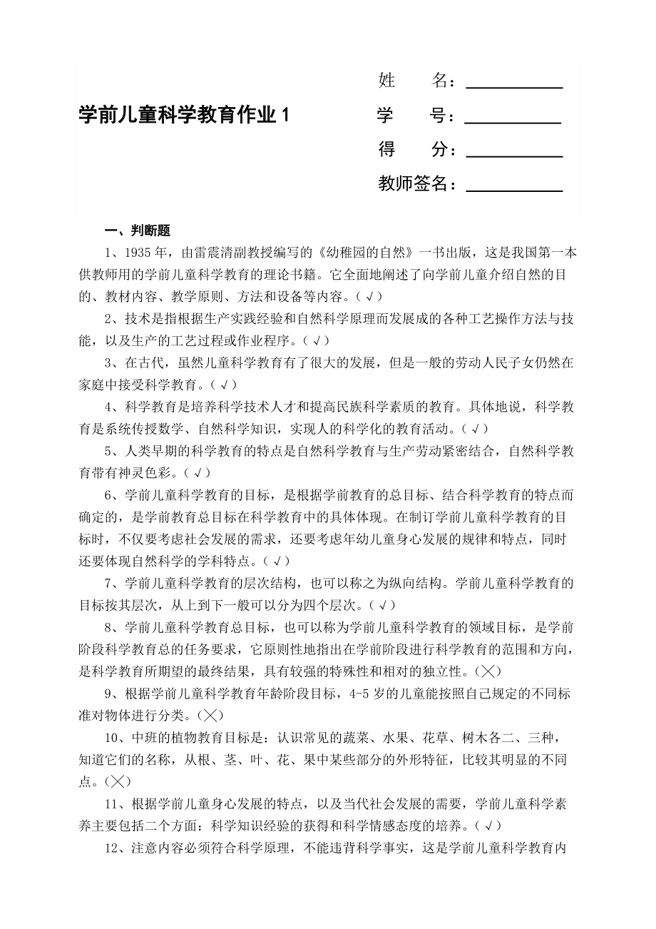 電大學(xué)前兒童科學(xué)教育形成性考核冊14及答案_第1頁