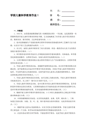 電大學前兒童科學教育形成性考核冊14及答案