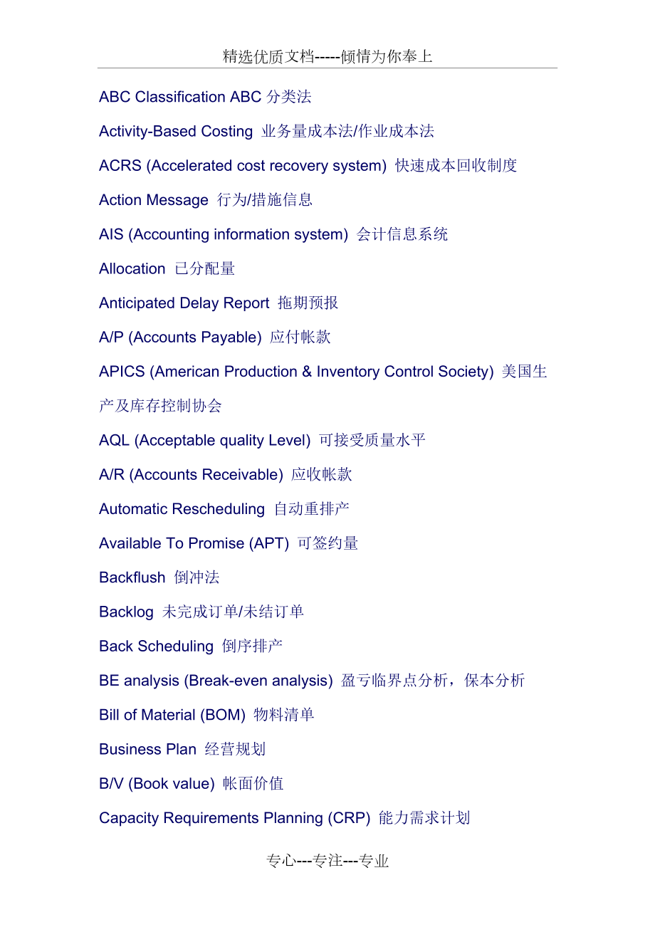 管理学专业英语词汇(共17页)_第1页