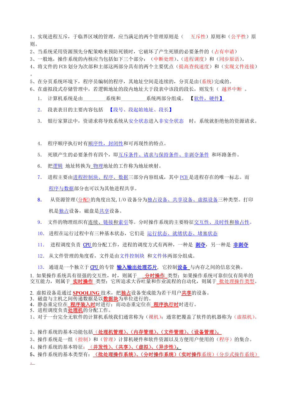 操作系统答案_第1页