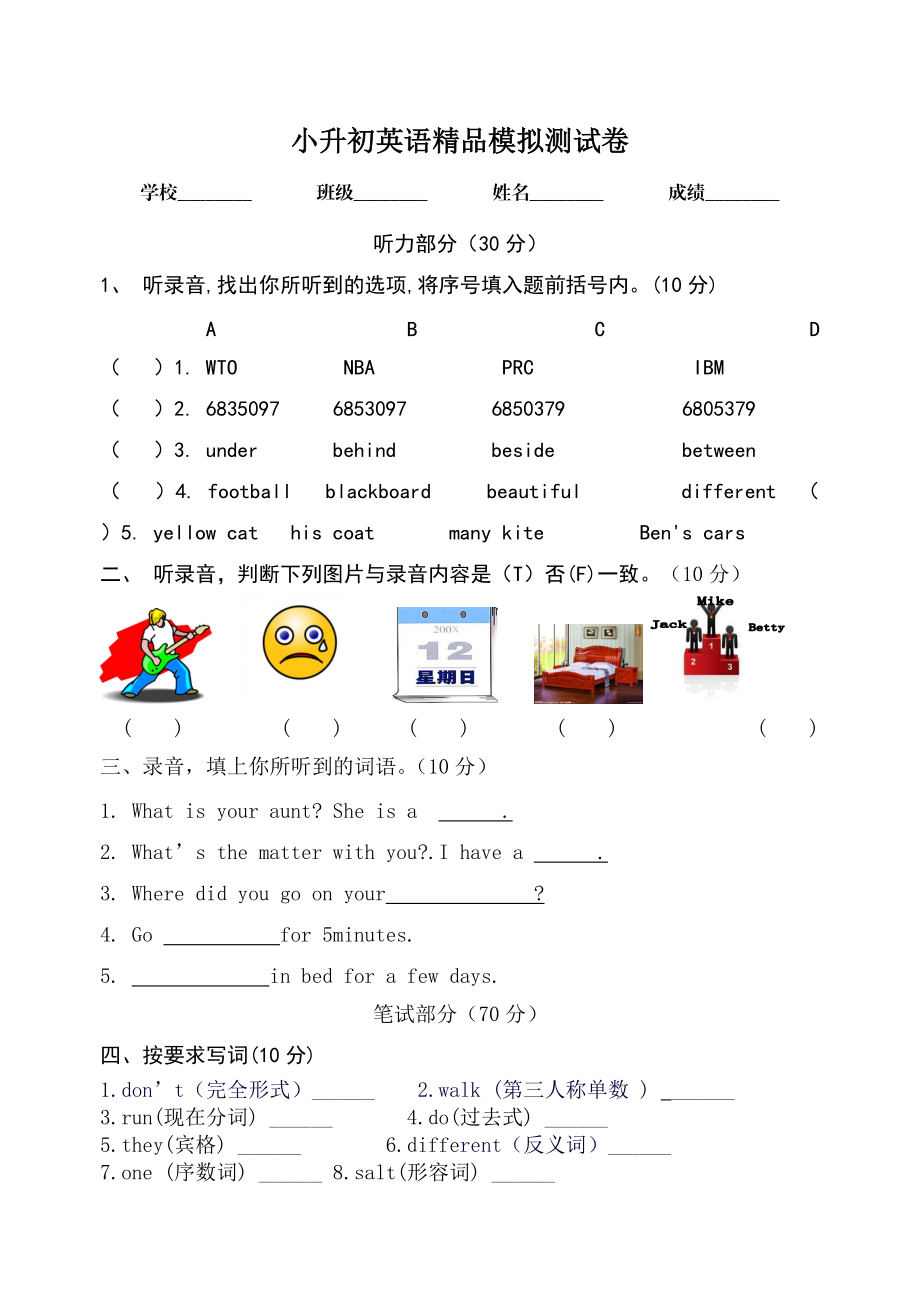 小學(xué)英語畢業(yè)模擬測試卷六 全國通用版含答案_第1頁