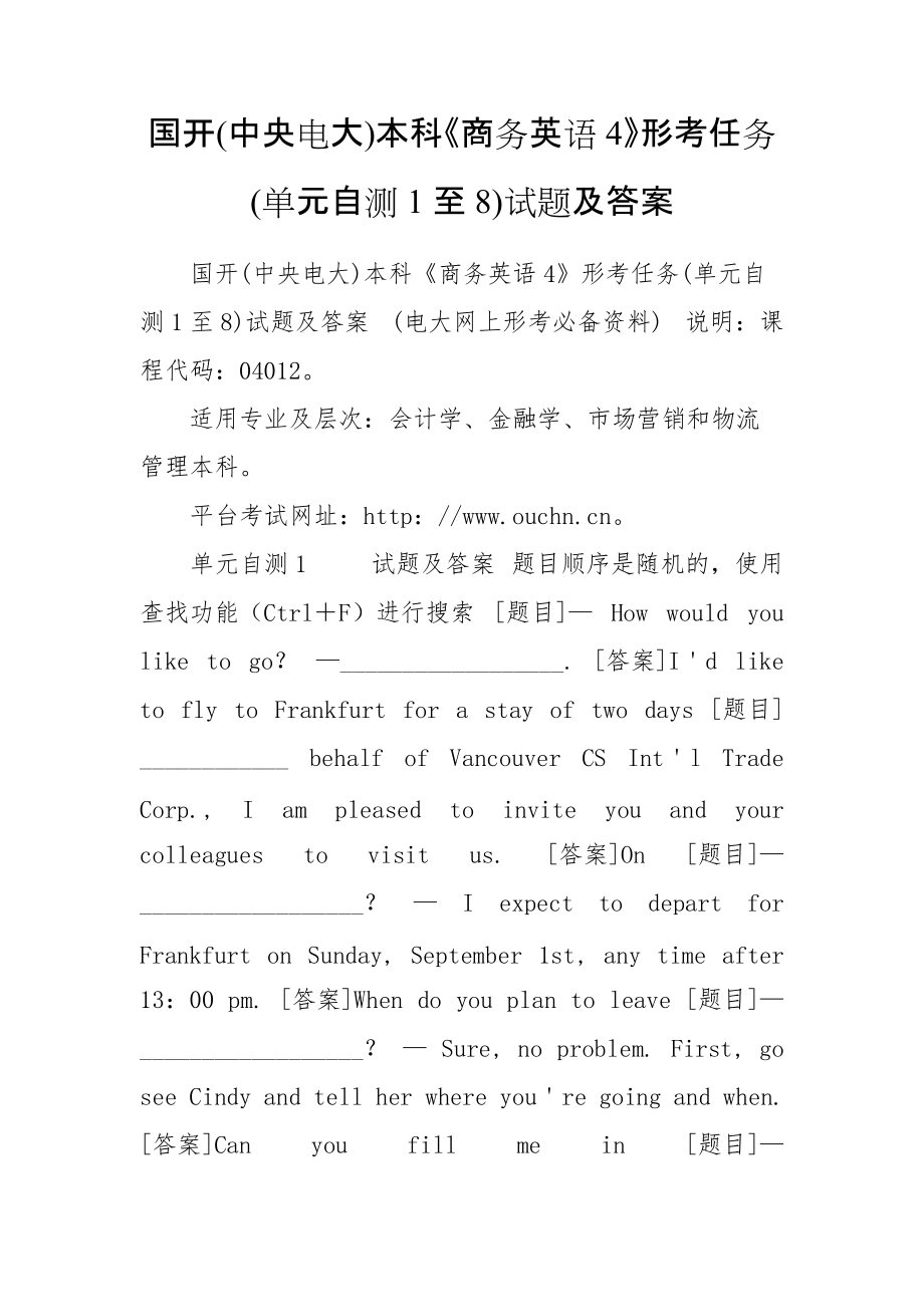 国开中央电大本科商务英语4形考任务单元自测1至8试题及答案_第1页