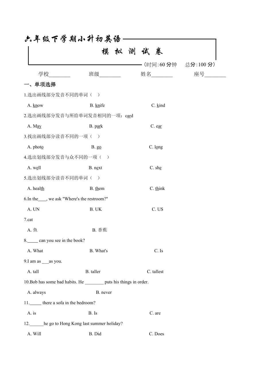 小升初英語模擬試題八教科版 附答案_第1頁