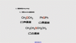 ch醚和环氧实用实用教案