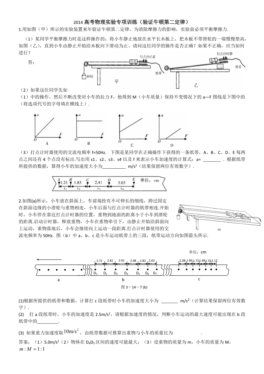 牛顿第二定律实验_第1页