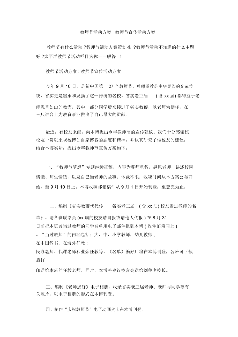 教师节活动方案_教师节宣传活动方案_第1页