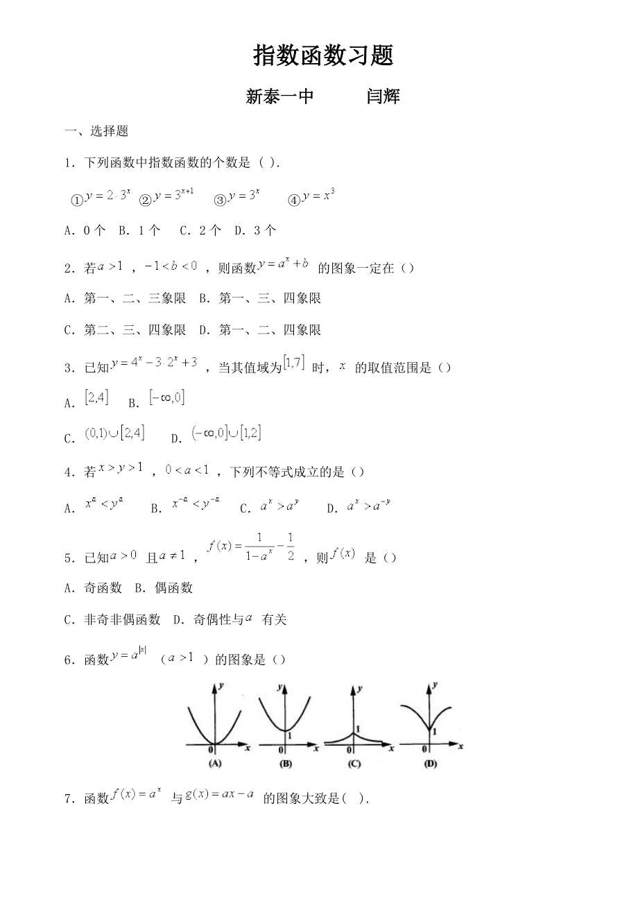 指数函数经典习题大全