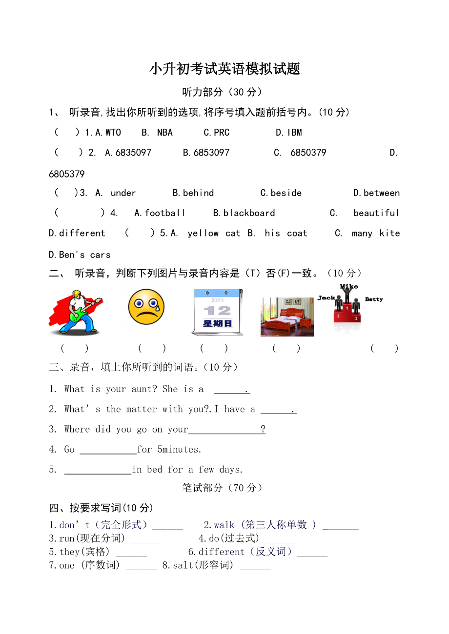 小學英語畢業(yè)模擬測試卷九 全國通用版含答案聽力_第1頁