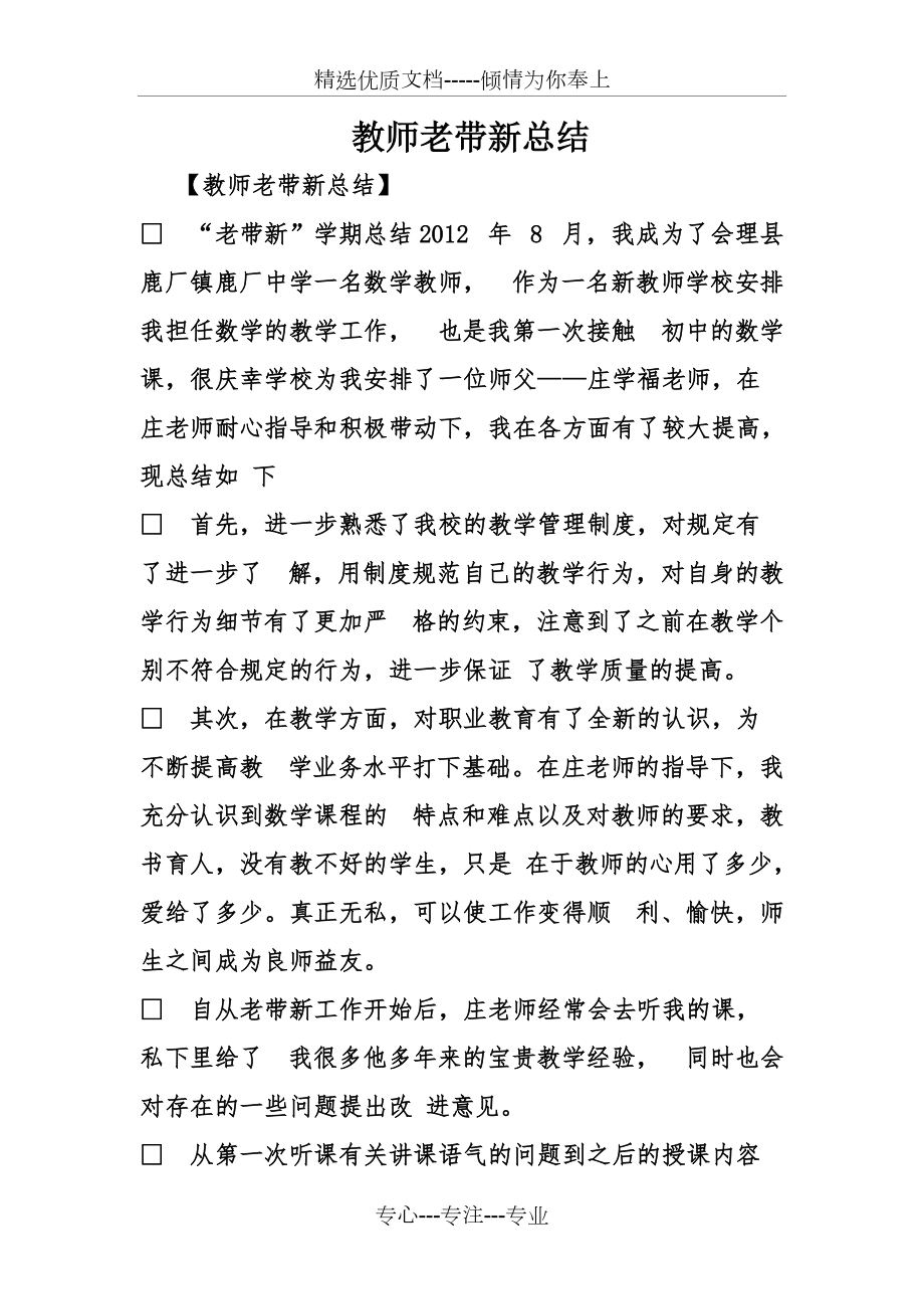 教师老带新总结(共6页)_第1页