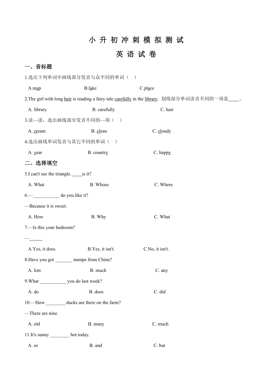 小升初英語模擬試題二 湘少版三起 含答案聽力_第1頁