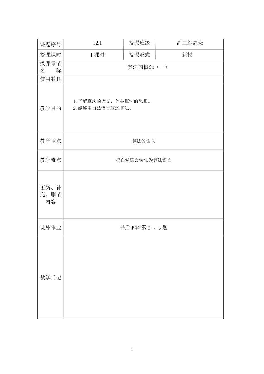 中职数学第三册算法_第1页