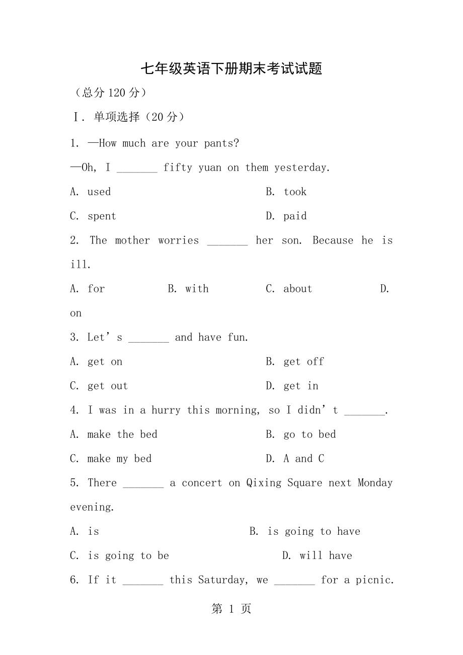 新冀教版七年級下冊英語試卷期末試題_第1頁