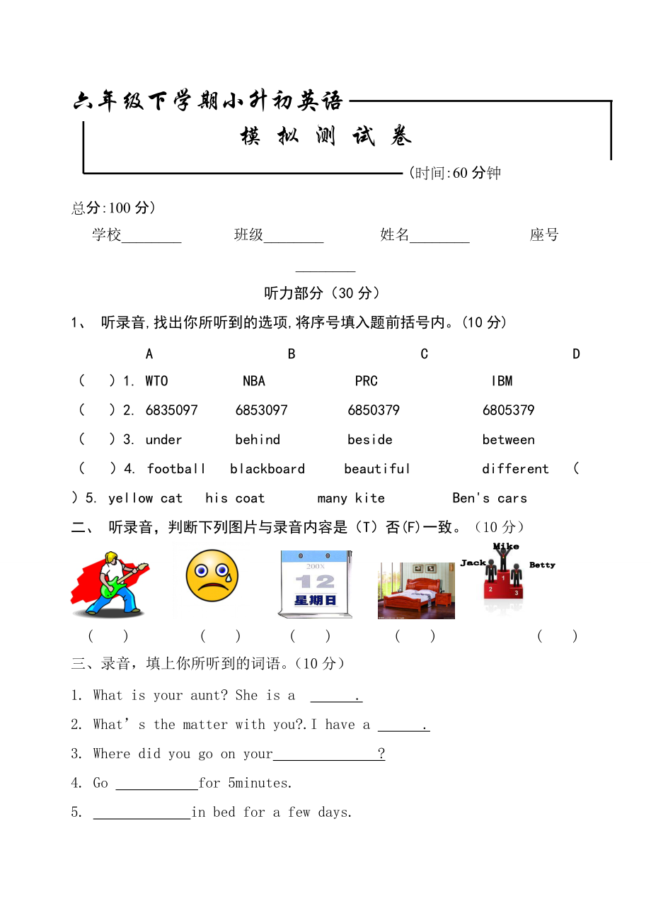 小學(xué)英語(yǔ)畢業(yè)模擬測(cè)試卷六 全國(guó)通用版附答案_第1頁(yè)