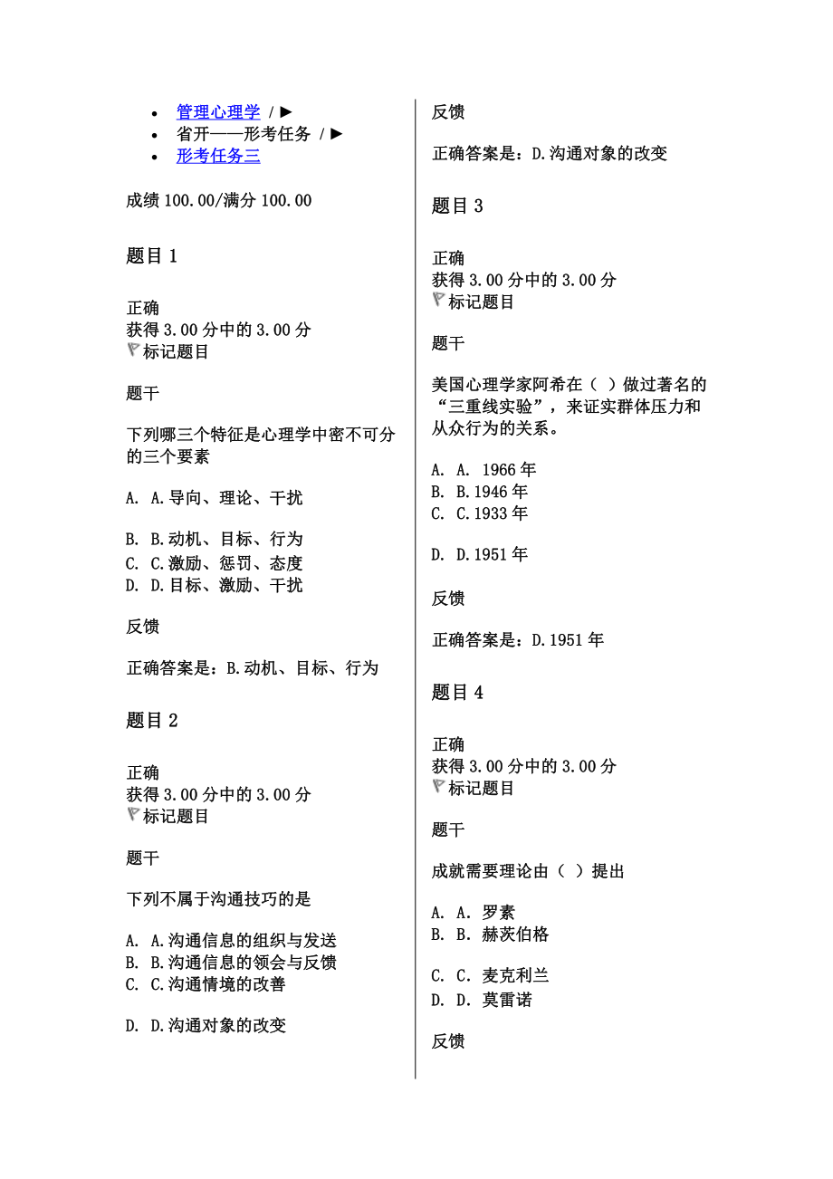 2020年管理心理學(xué)形考三參考答案_第1頁