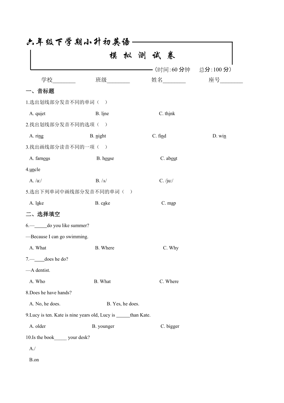 小升初英語模擬試題三外研版一起附答案_第1頁