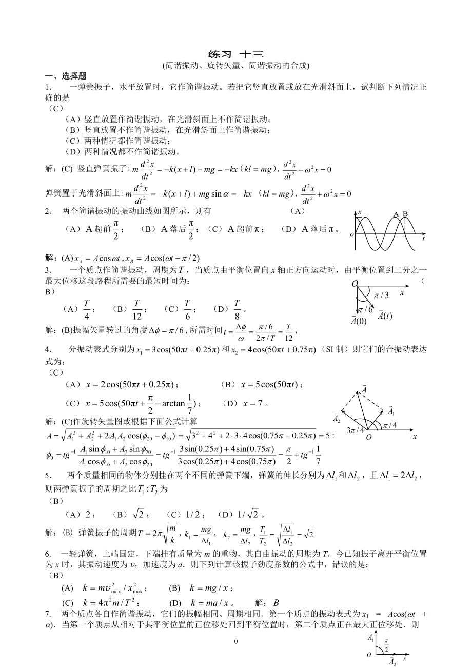 大学物理习题册答案2_第1页
