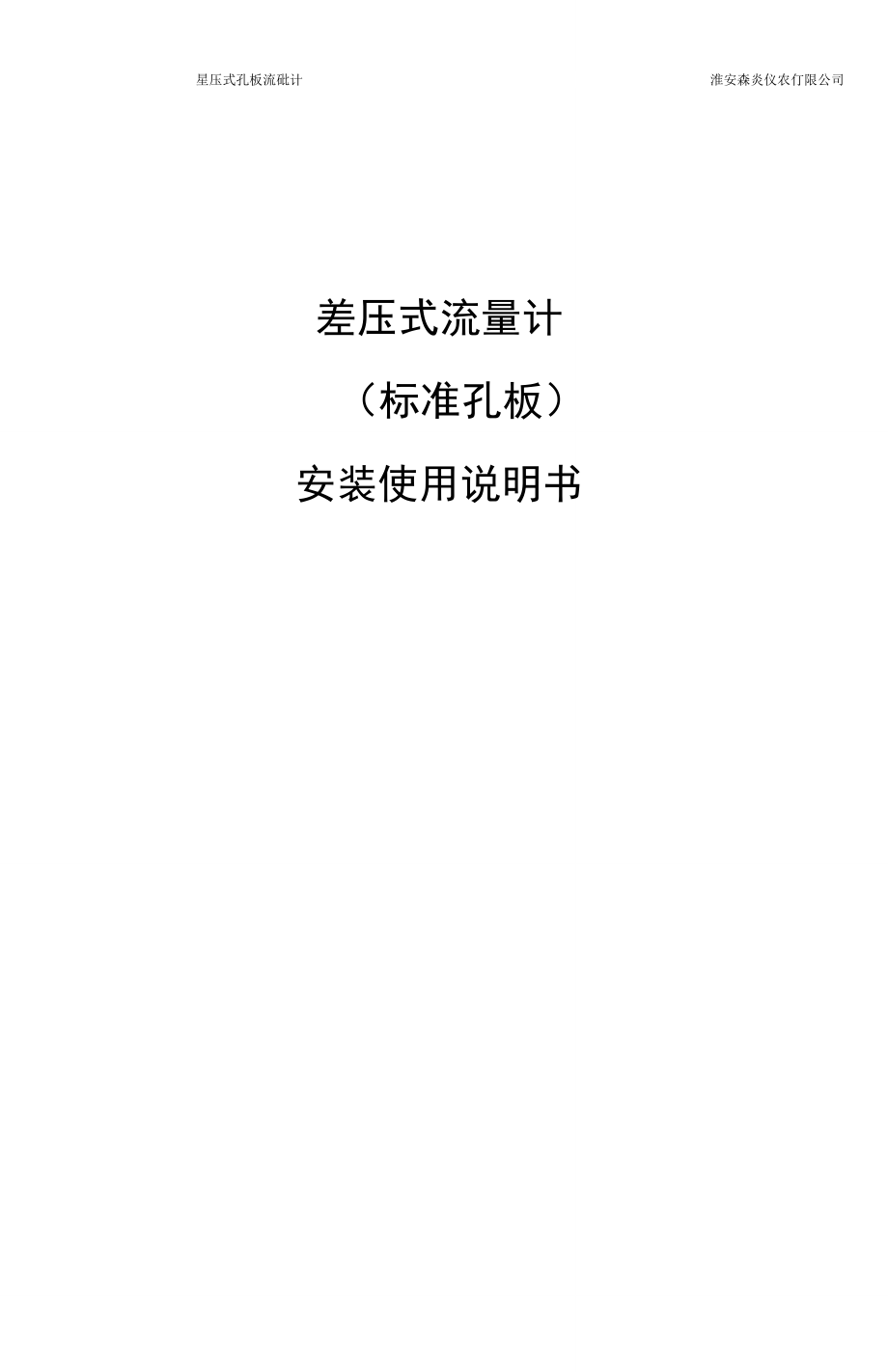 蒸汽孔板流量計煤氣孔板流量計限流孔板型號說明書