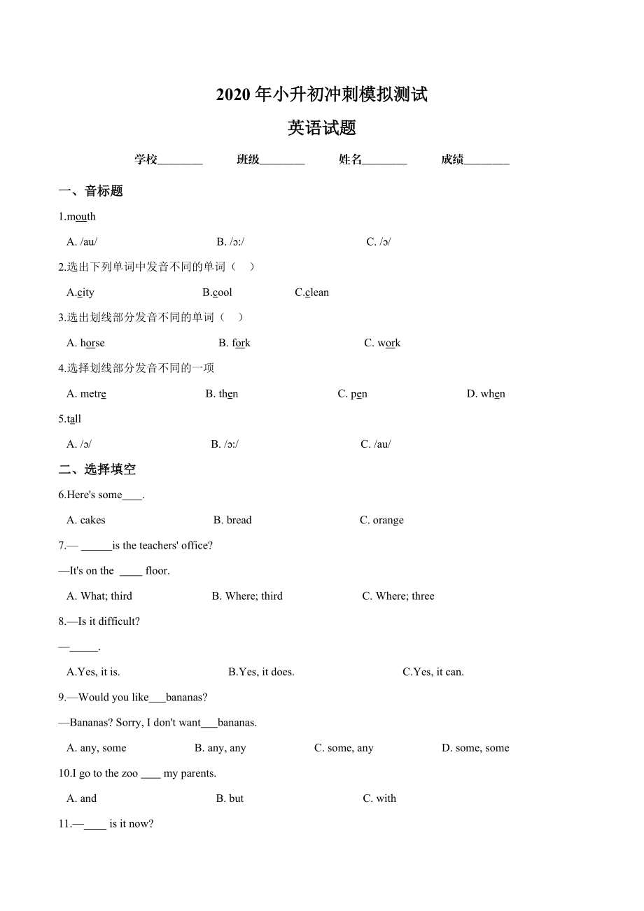 小升初英語(yǔ)模擬試題四 湘少版三起 附答案_第1頁(yè)