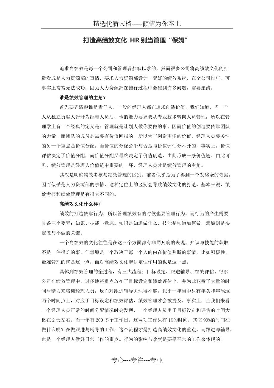 打造高绩效文化(共2页)_第1页