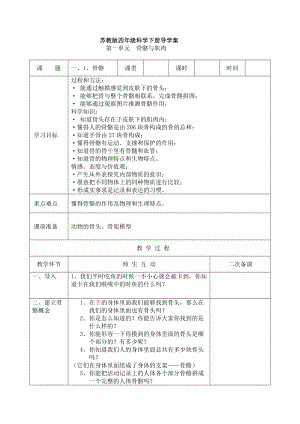 蘇教版四年級(jí)科學(xué)下冊(cè)