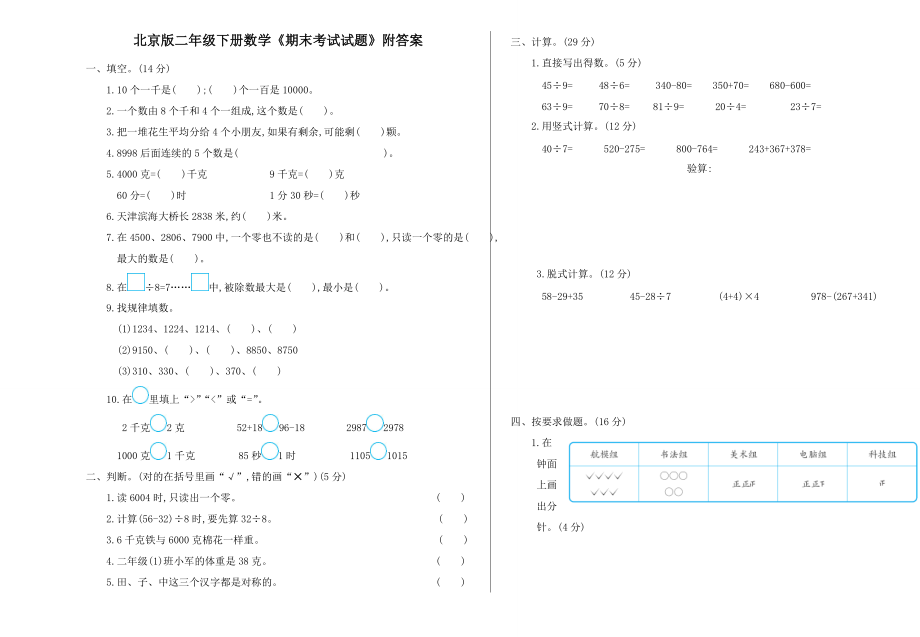 北京版二年级下册数学期末考试试题附答案_第1页