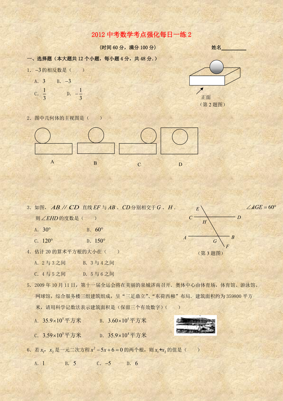 中考数学考点强化每日一练无答案_第1页