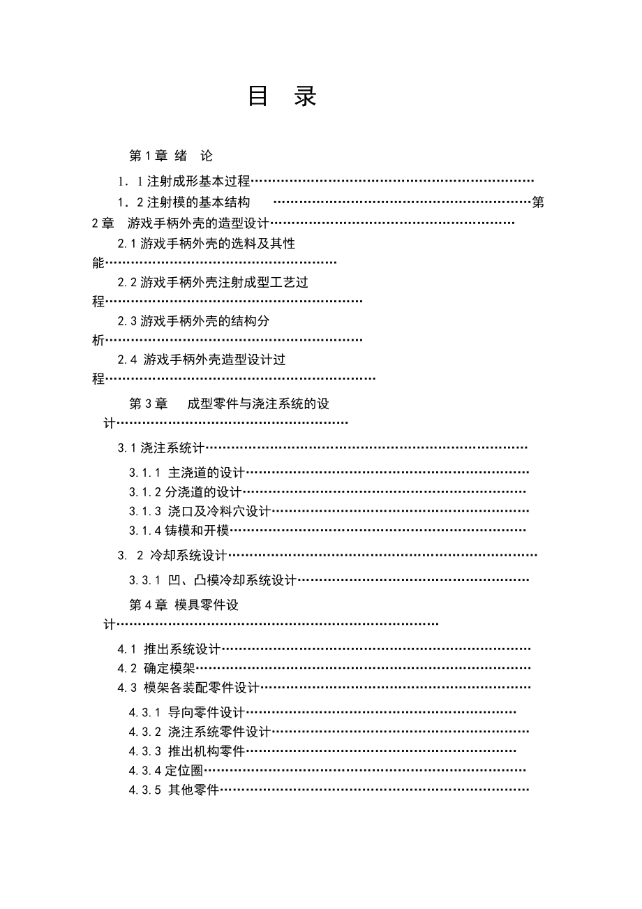 游戲手柄外殼模具設(shè)計(jì)_第1頁