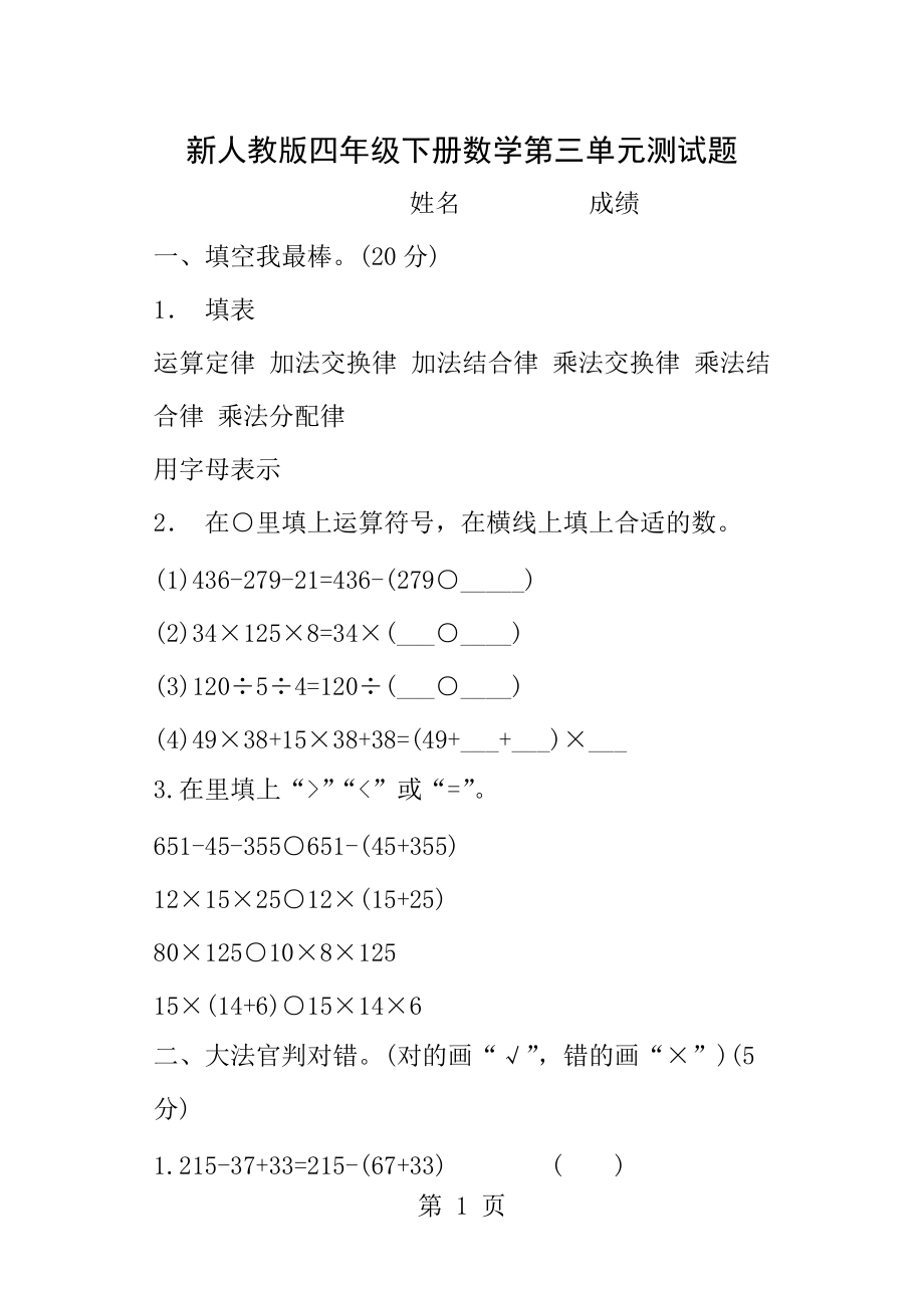 新人教版四年级下册数学第三单元测试题_第1页