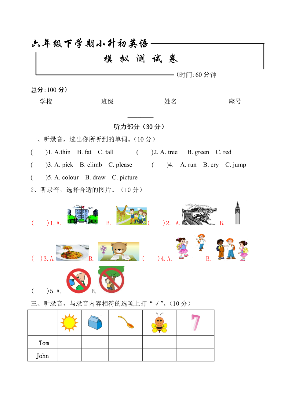 小學(xué)英語畢業(yè)模擬測試卷七 全國通用版附答案_第1頁